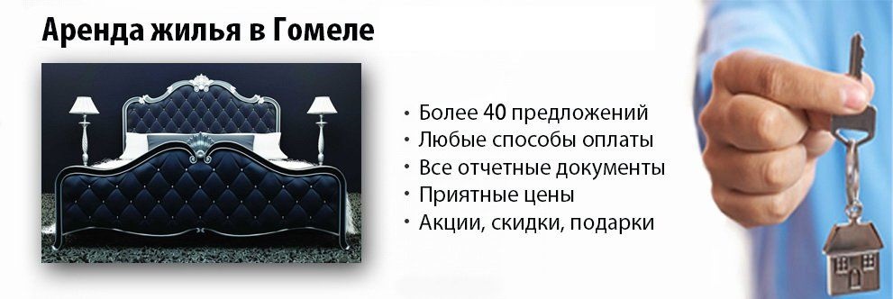 Аренда жилья