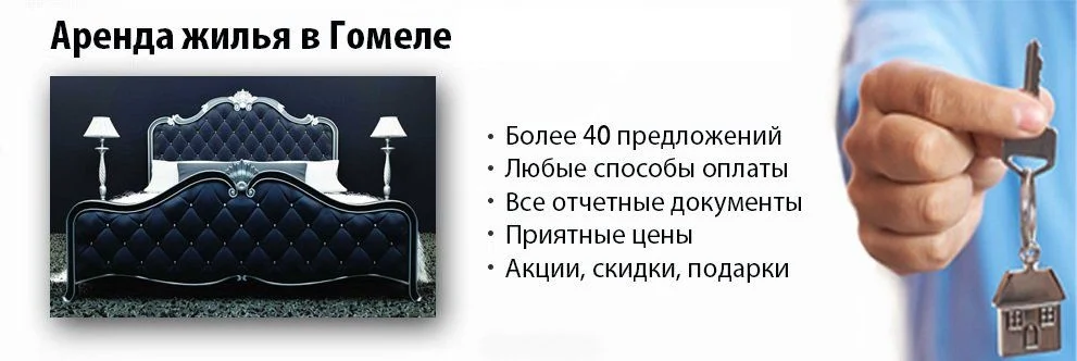 Аренда жилья