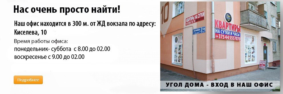 Квартира на сутки в Гомеле - Снять квартиру в Гомеле посуточно - Аренда ...